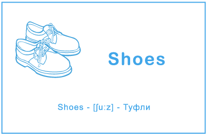 Одежда и обувь на английском языке