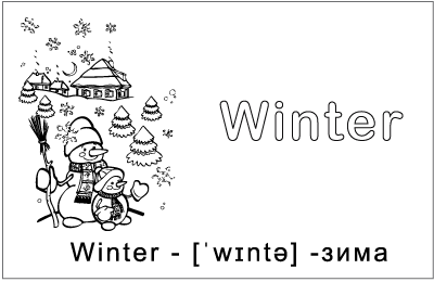 Зима на английском языке