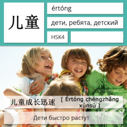 Дети на китайском языке. Карточки китайских иероглифов.