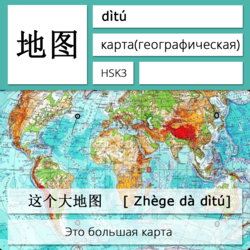 Карта на китайском языке. Карточки китайских иероглифов.