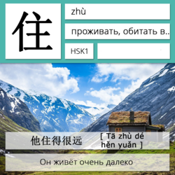 Проживать на китайском языке. Карточки китайских иероглифов.
