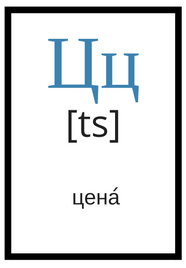 Російський алфавіт