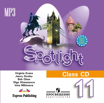 Аудио к учебнику Spotlight 11 класс
